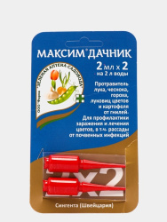 Максим Дачник 2х2 мл