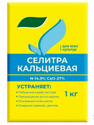 Кальциевая селитра 1кг