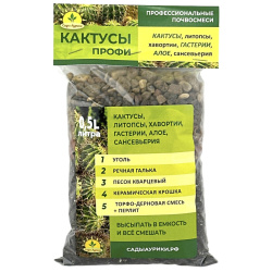Кактусы ПРОФИ 0,5