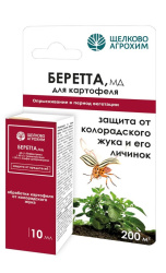 беретта 10мл