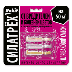 Рубит Силатрёх от болезней цветов (роз)