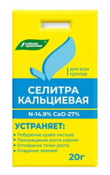 Кальциевая селитра 20г