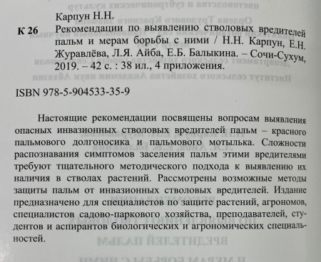 Аннотация пальмы
