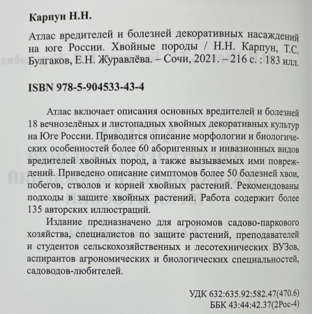 Аннотация хвойные